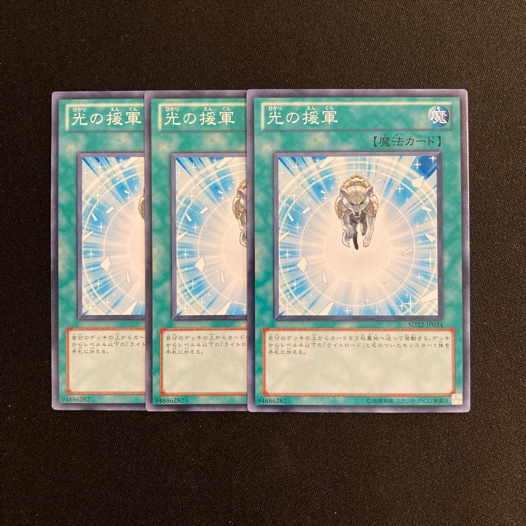 o270 Charge of the Light Brigade 3-card set Yu-Gi-Oh!
