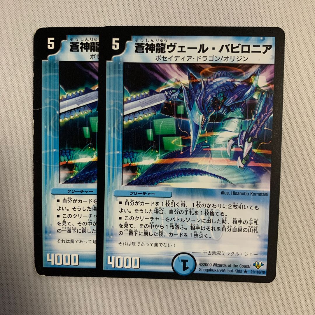 蒼神龍ヴェール・バビロニア