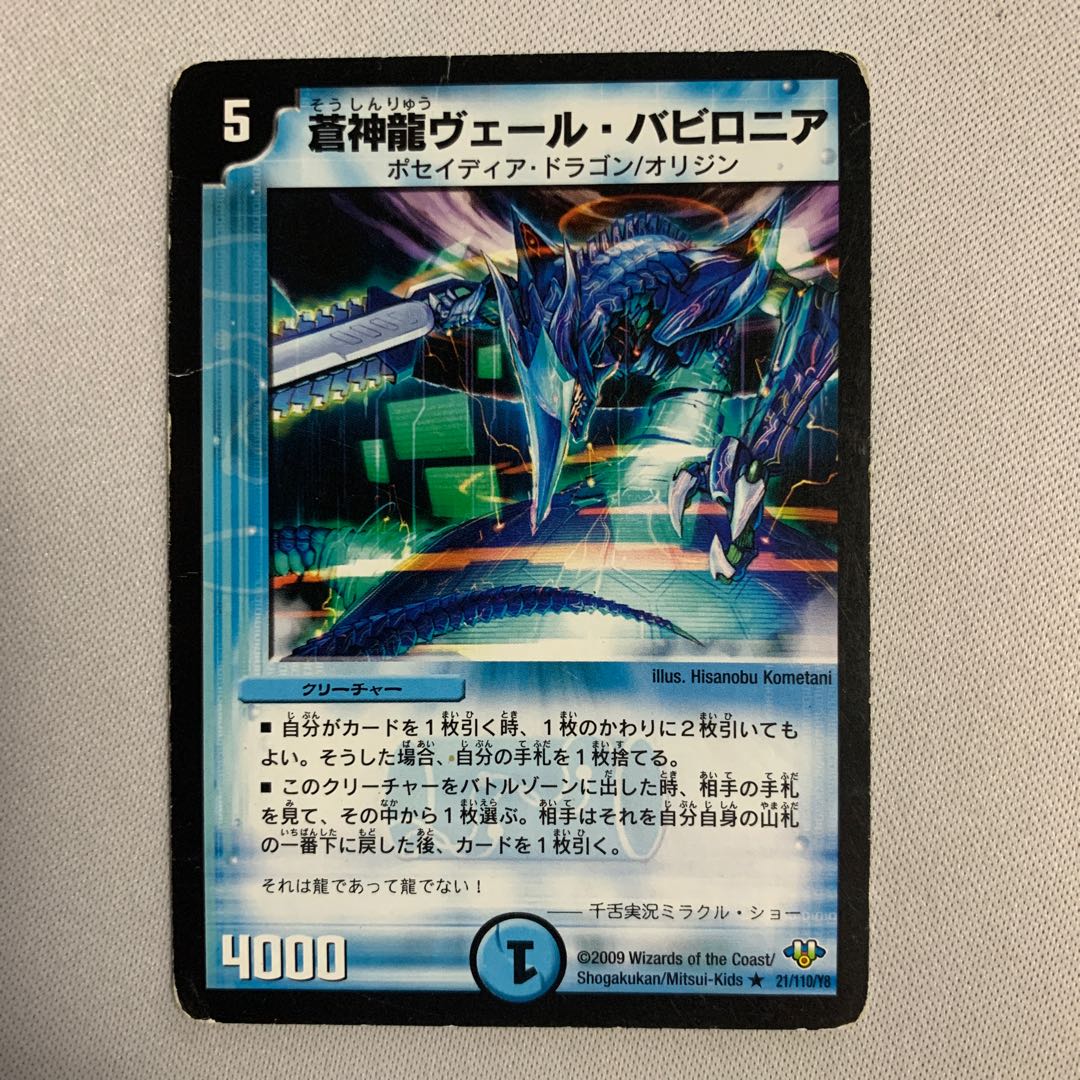 蒼神龍ヴェール・バビロニア