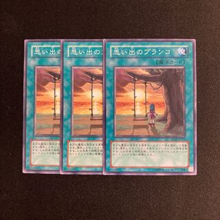 o271 Swing of Memories Set of 3 Yu-Gi-Oh Treasure