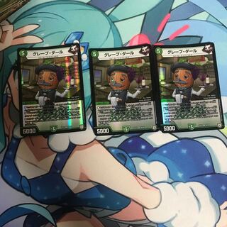 グレープダール