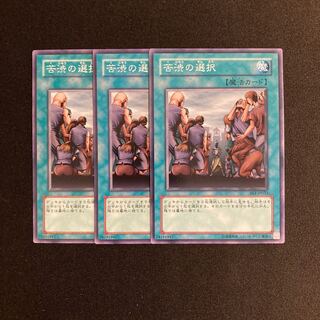 o284 Painful Choice 3-card set, Yu-Gi-Oh Treasure