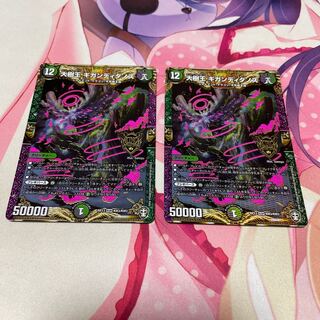 Gigandidanos, King of the Big Trees 2 pieces