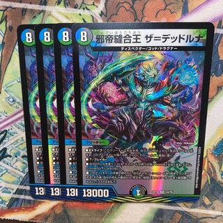 Evil Emperor Stitch Together King The=Dead Luna Set of 4