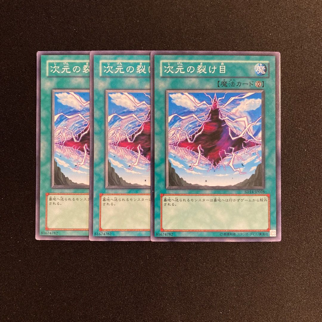 o292 Dimensional Fissure 3-card set Yu-Gi-Oh Treasure