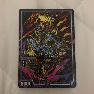 ヘルエグリゴリ-零式