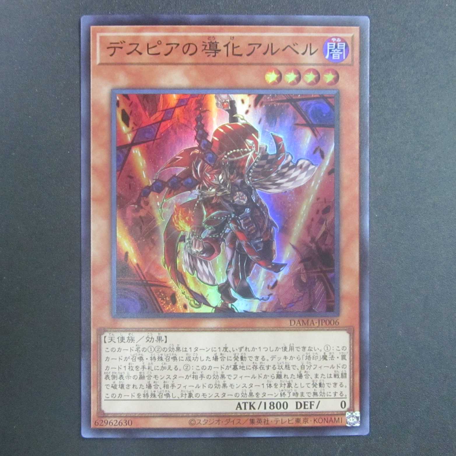 Aluber the Jester of Despia SR Super Rare DAMA-JP006