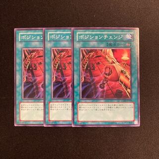 o300 ポジションチェンジ 3枚セット 遊戯王 トレトレ