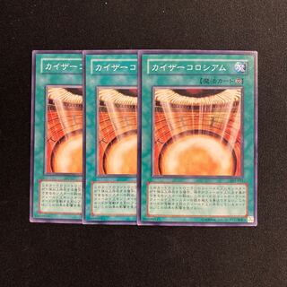o301 Kaiser Colosseum 3-card set Yu-Gi-Oh!