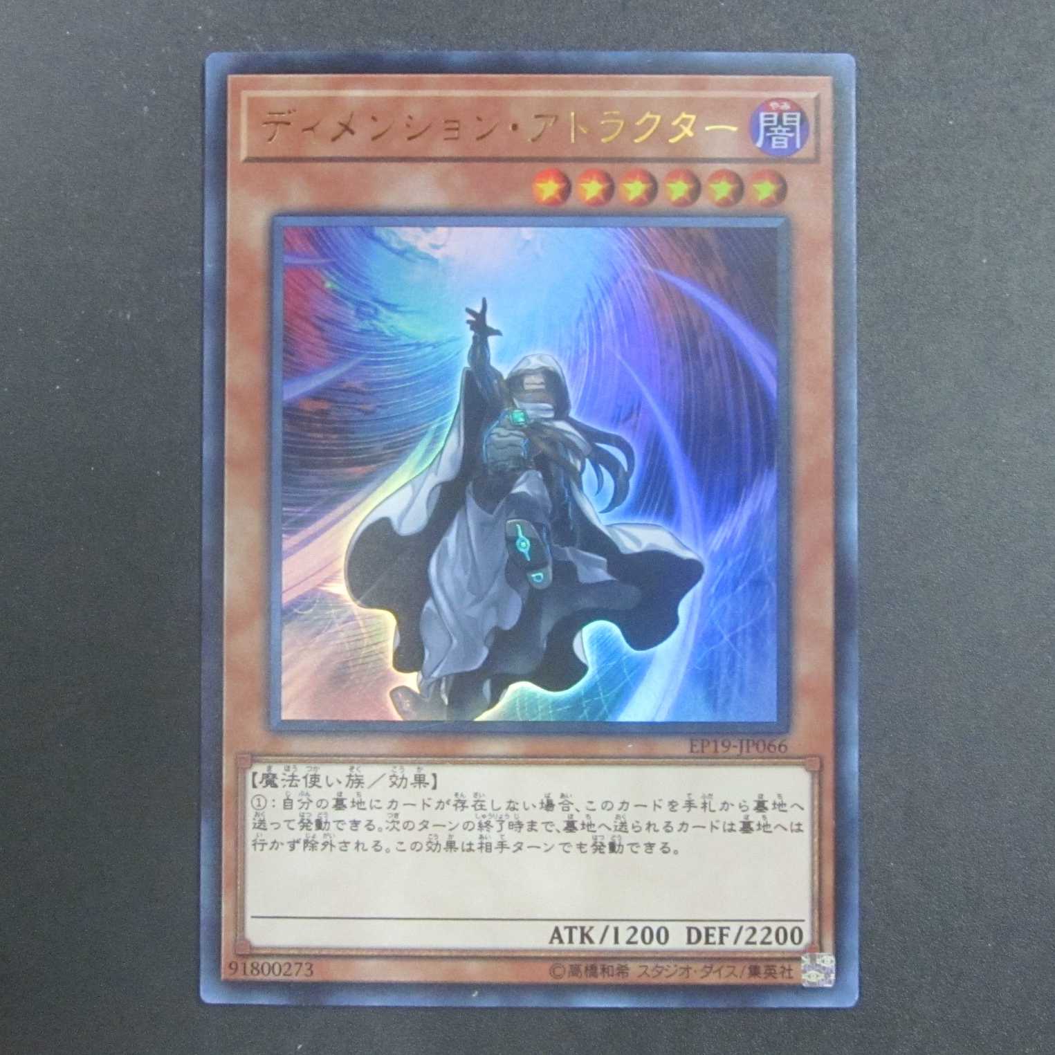 Dimension Shifter UR Ultra Rare EP19-JP066