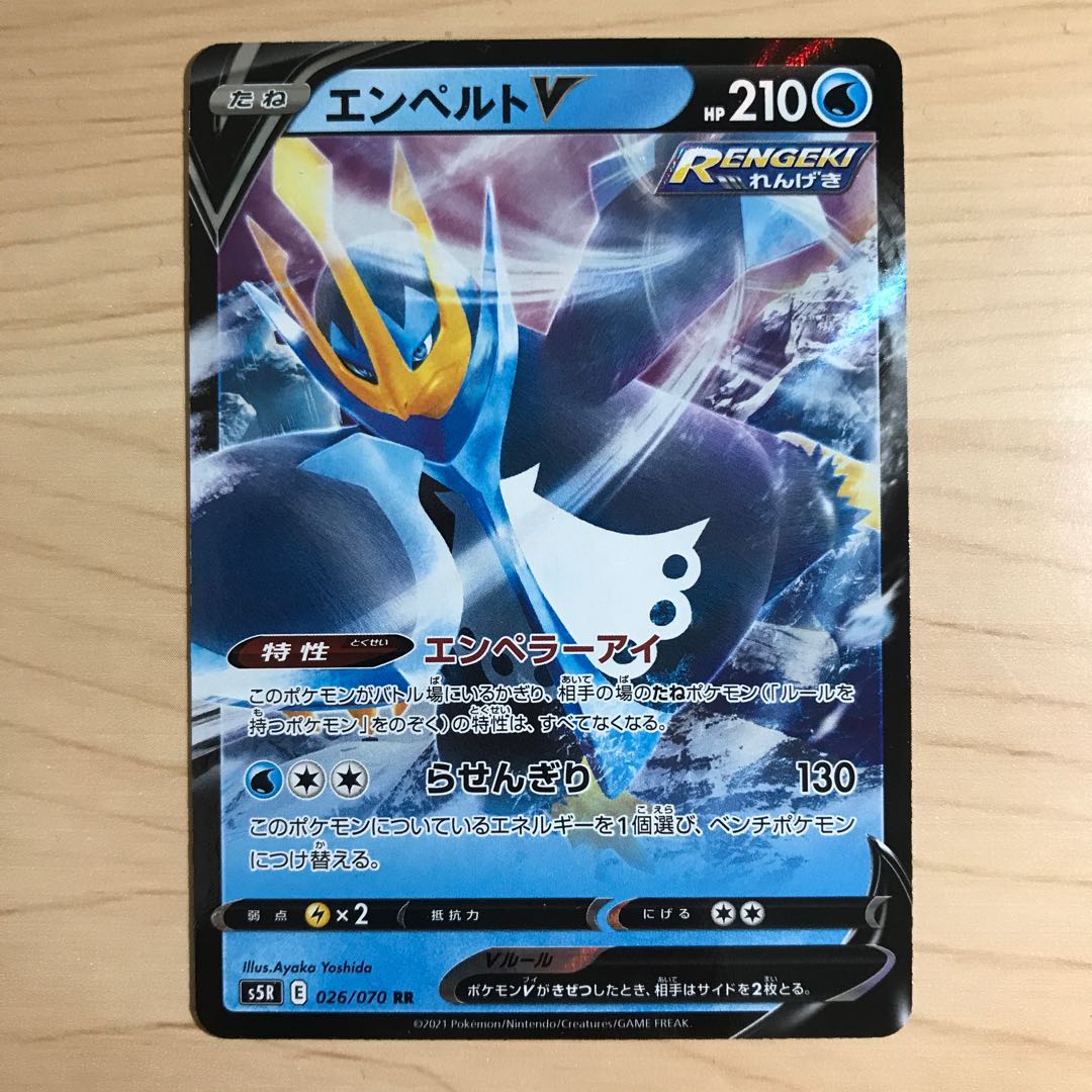 200 yen per piece] EmpoleonV s5R 11 pieces in stock