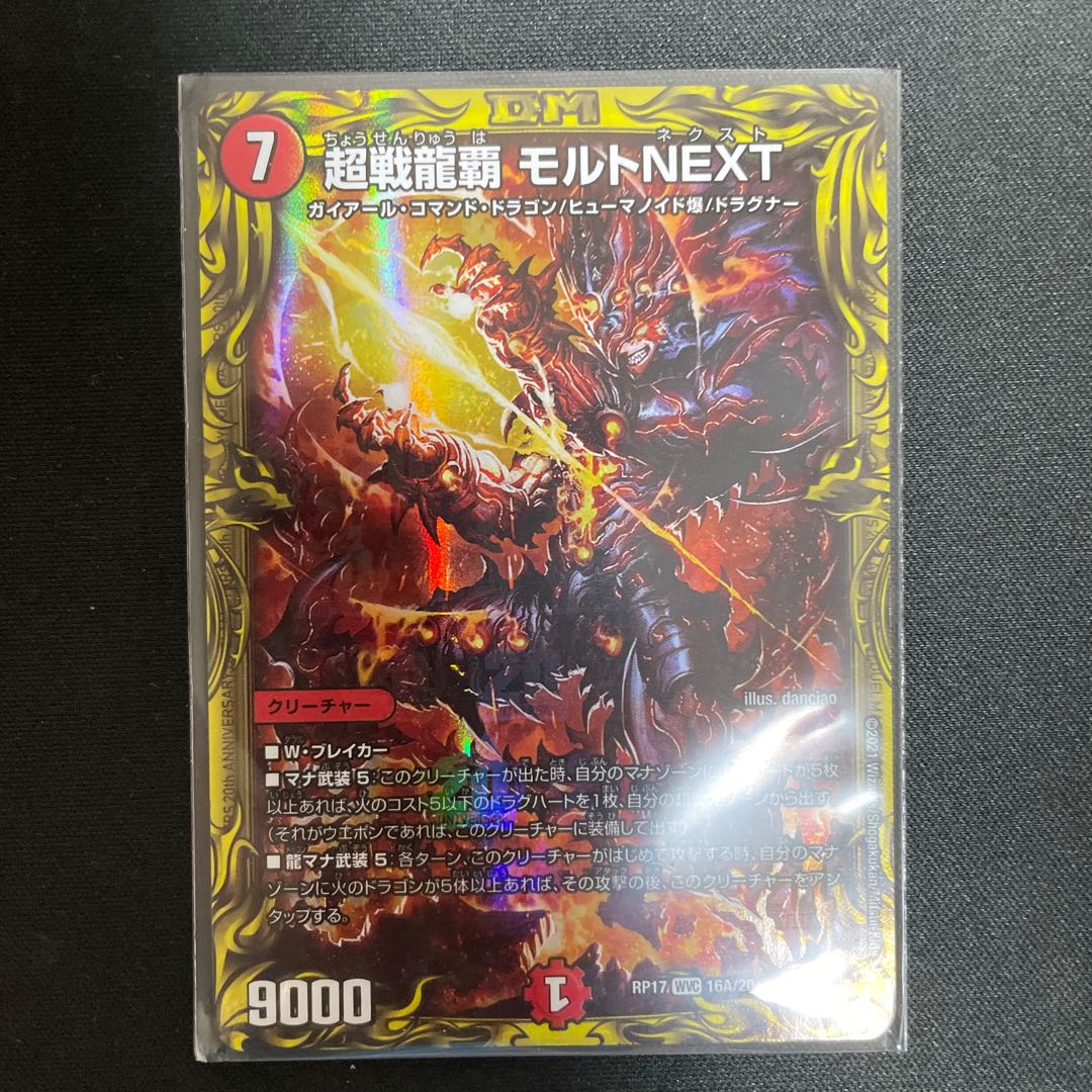 Psychic Senryu Ha Malt NEXT (20th SP Rare Spec.)