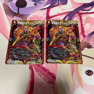 我我我ガイアール・ブランド　2枚