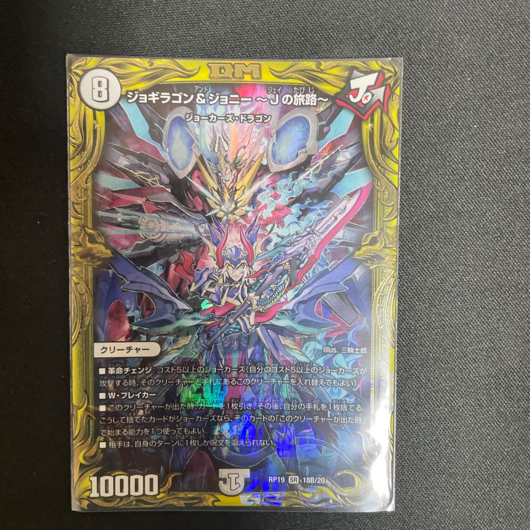 Jogiragon & Johnny -J's Journey- (20th SP Rare Spec.)