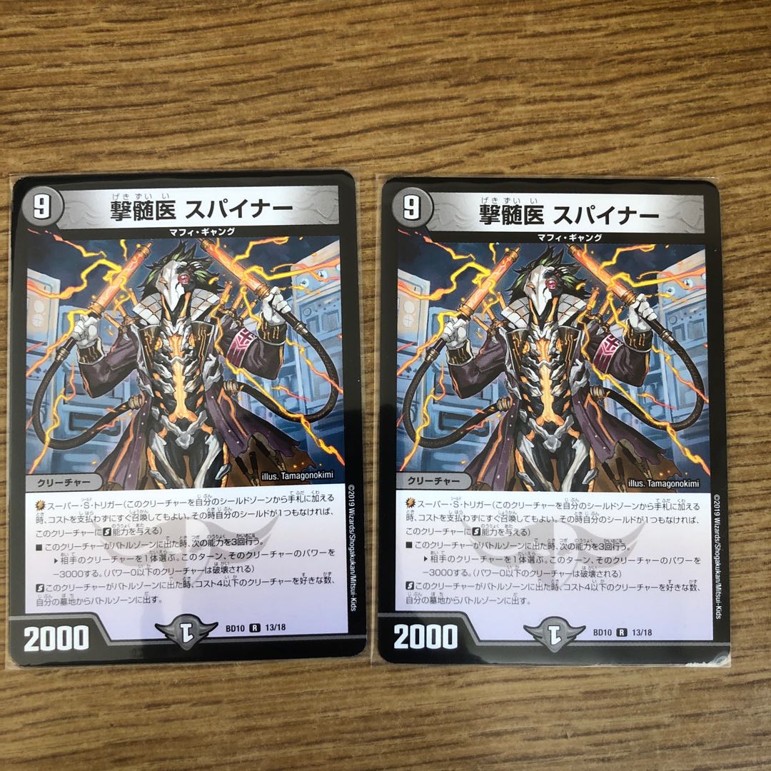 Two (2) spinner, myelomeric physician, for the exclusive use of Mr. Belial.