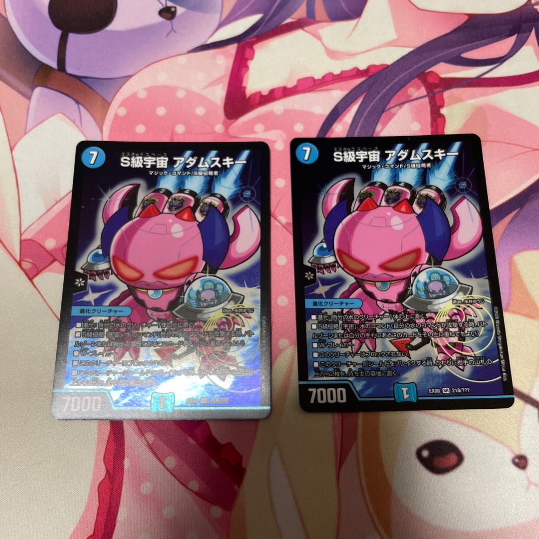 S Class Space Adamski 2 pieces