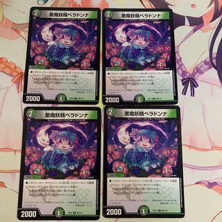 悪魔妖精ベラドンナ U