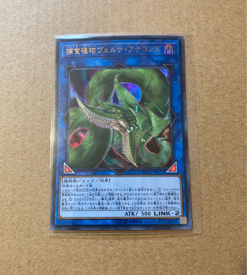 Predaplant Verte Anaconda Ultra Rare