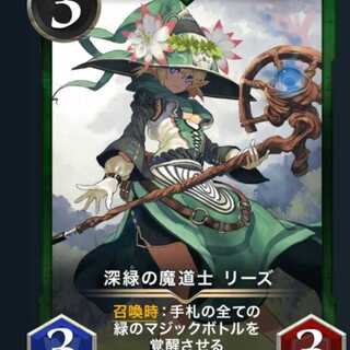 深緑の魔道士 リーズ