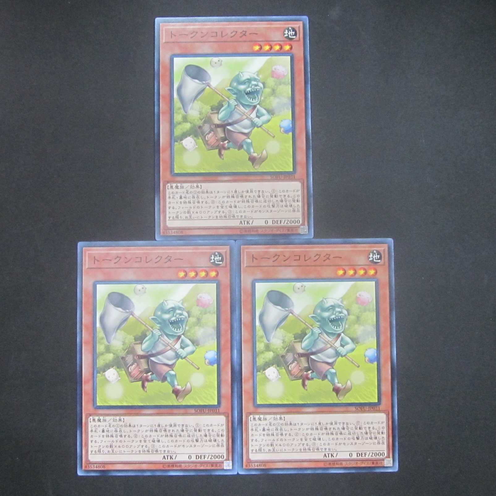 Token Collector NR Normal rare SOFU-JP031