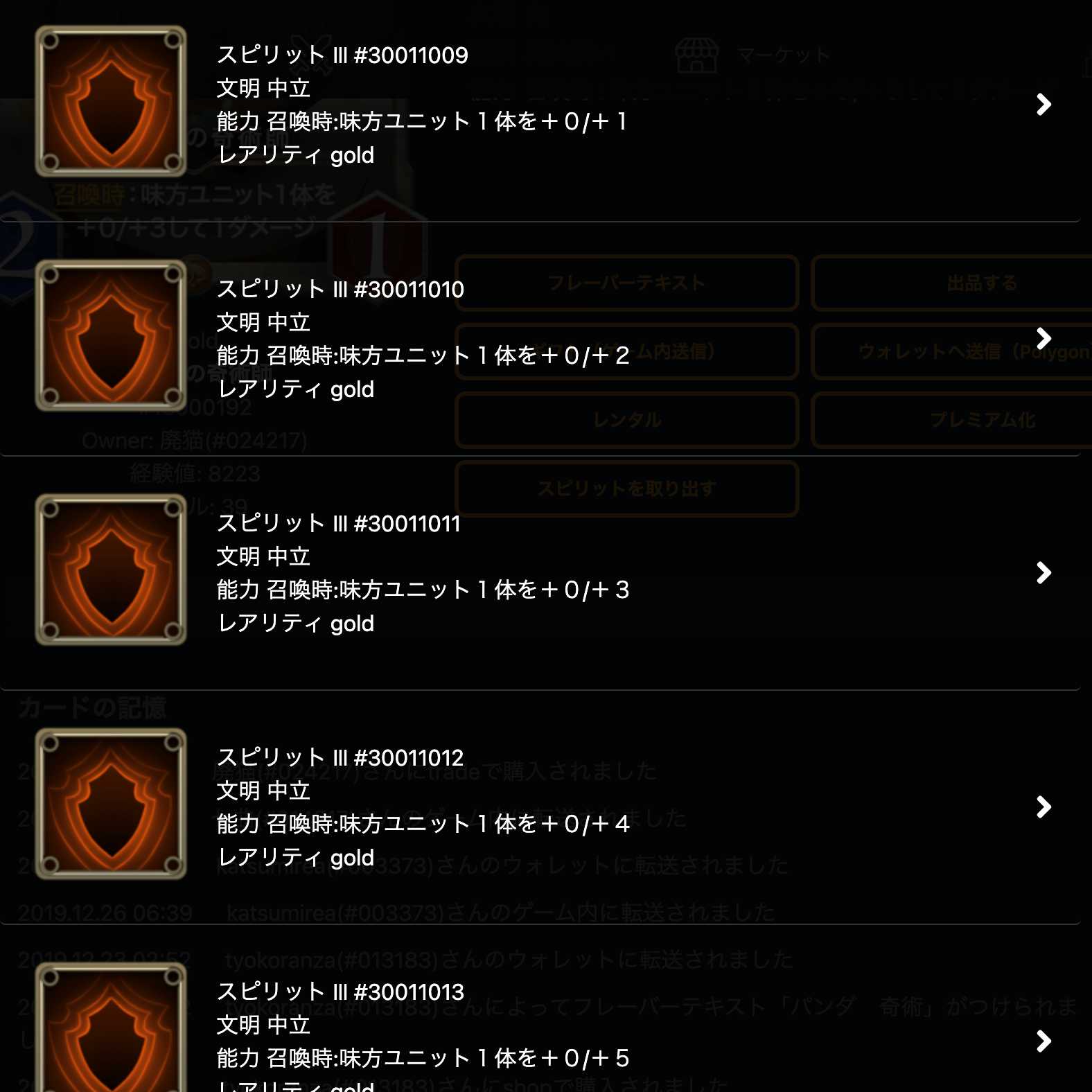 パンダの奇術師から取り出せるスピリット