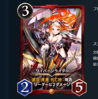 ワイバーンライダー (3/16以降送信)
