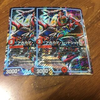 アカカゲレッドシャドウ　2枚