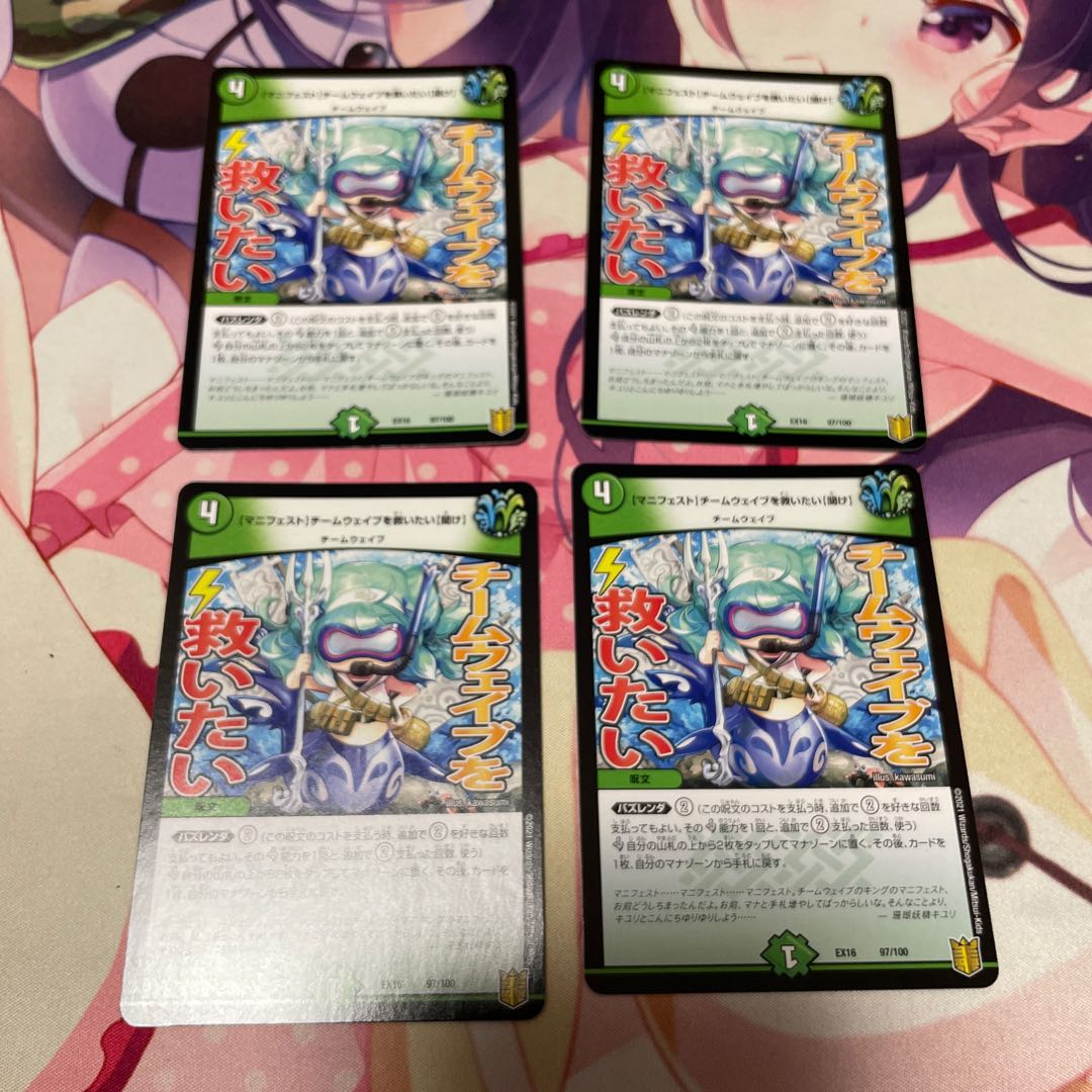 【マニフェスト】チームウェイブを救いたい【聞け】4枚