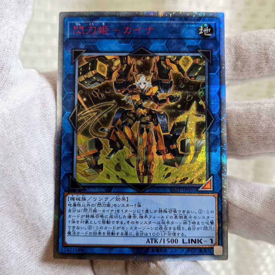 Beautiful Senkohime Kaina 20th Secret Rare Yu-Gi-Oh!