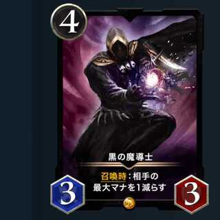 黒の魔導士　　1枚