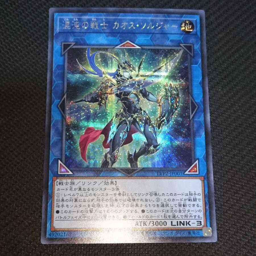 Black Luster Soldier - Soldier of Chaos Secret Rare Chaos Soldier