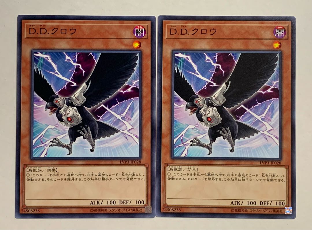 DDクロウ