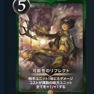 可能性のリフレクト　　　1枚