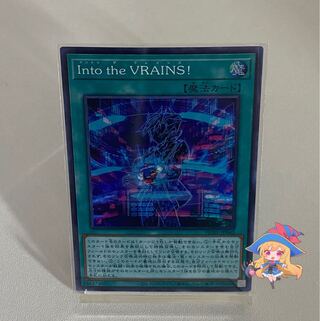 Into the VRAINS!【スーパー】＃101