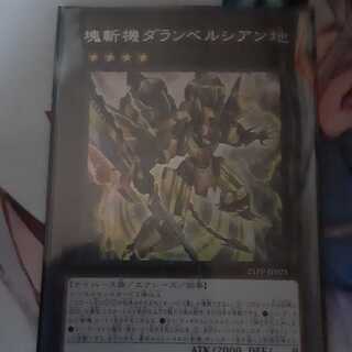 塊斬機ダランベルシアン　シークレット