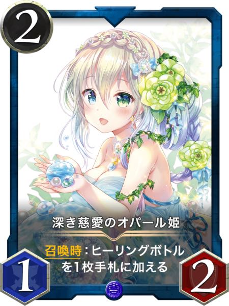 深き慈愛のオパール姫 #35602842