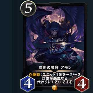 Amon, the Demon Duke of Plotting 1 piece