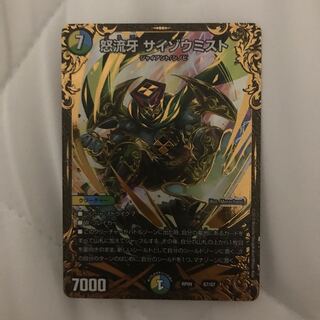 怒流牙 サイゾウミスト UGC