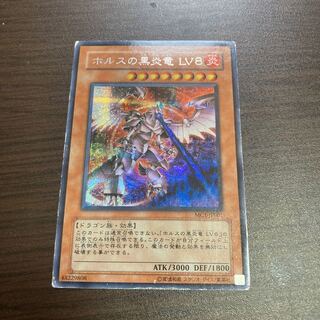 Black Fire Dragon of Horus LV8 Secret Rare