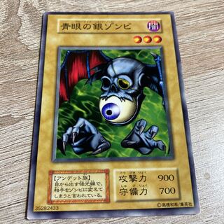 遊戯王　青眼の銀ゾンビ