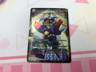 伝説の救世主ワタル／龍神丸