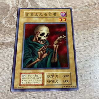遊戯王　さまよえる亡者
