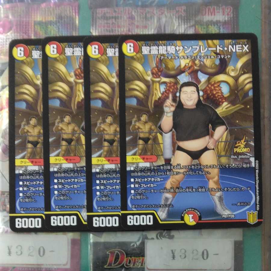 Seirei Ryuuki Sunblade, NEX Promo 4 copies