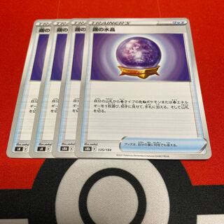 Set of 4 Misty Water Crystals