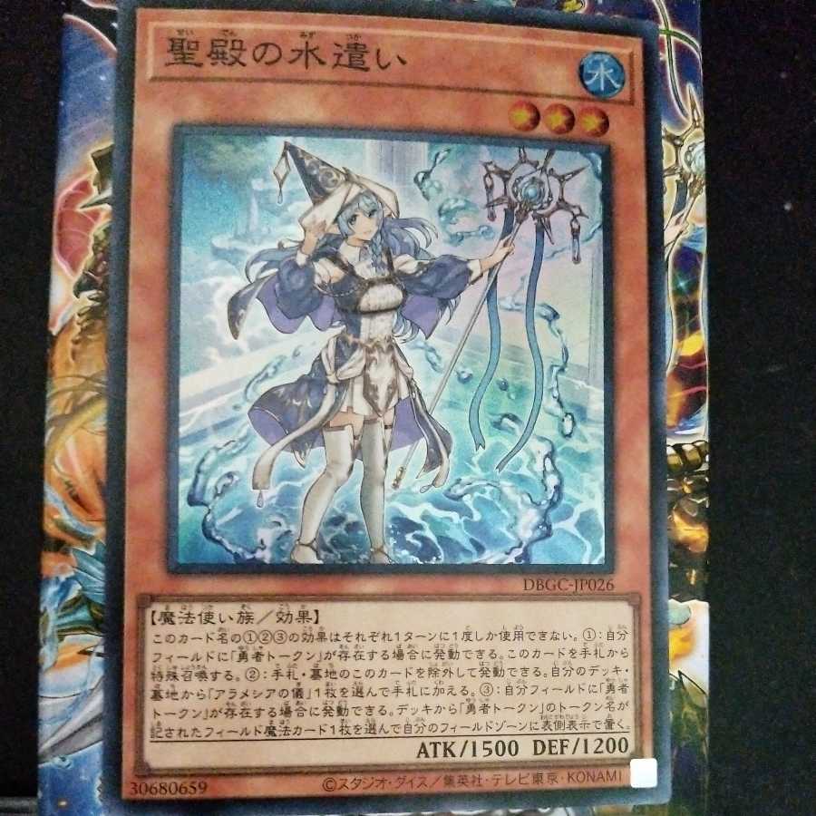 Water user of the Holy Temple