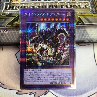 ダイノルフィア・レクスターム プリズマティックシークレットレア