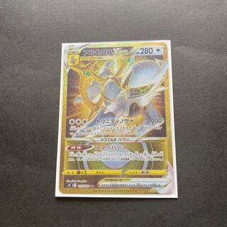 Exclusive Arceus Vstar UR