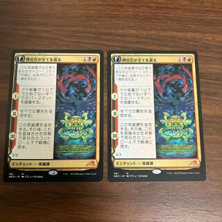 The monumental notice devours everything. 2 showcases.