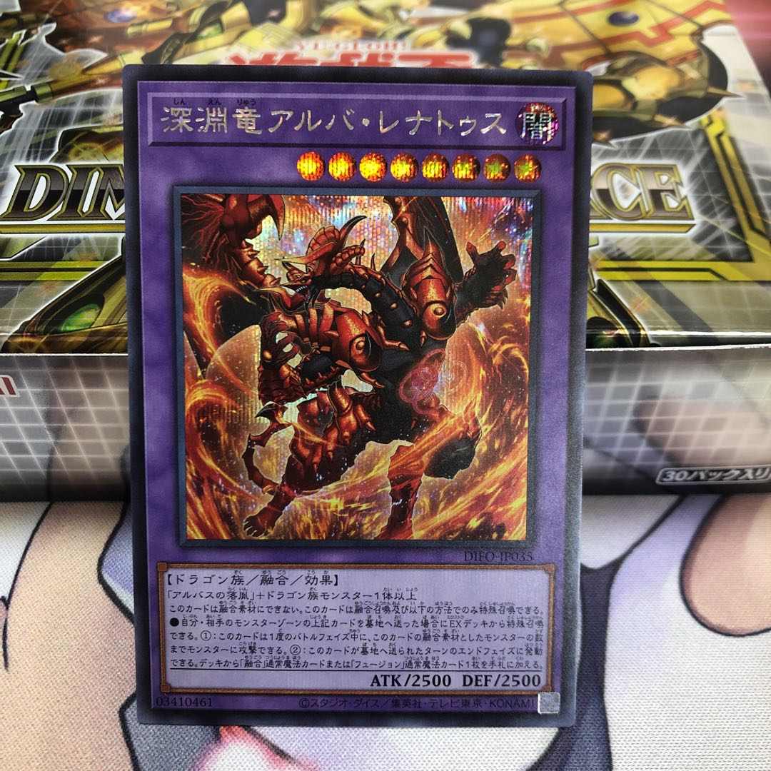 Abyssal dragon Alba Renatus Secret Rare