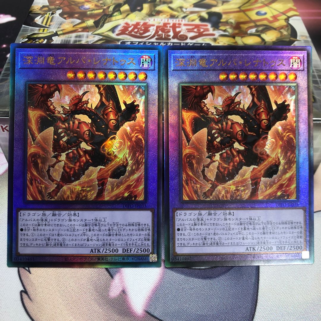 Abyssal dragon Alba Renatus, 2 Ultimate Rare.